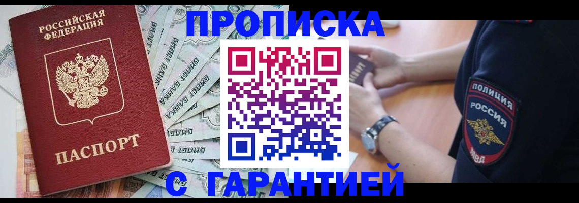 прописка для работы в Высоковске