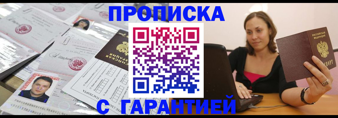 прописка для военкомата в Высоковске