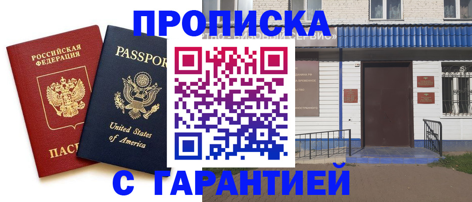 временная регистрация надежно в Высоковске