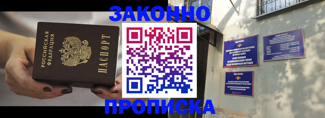 прописка законно в Высоковске