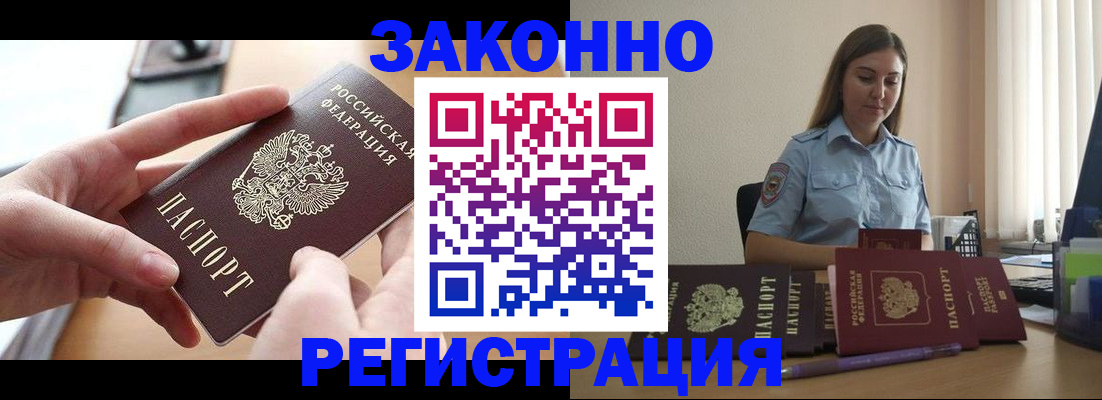 временная регистрация в квартире в Высоковске