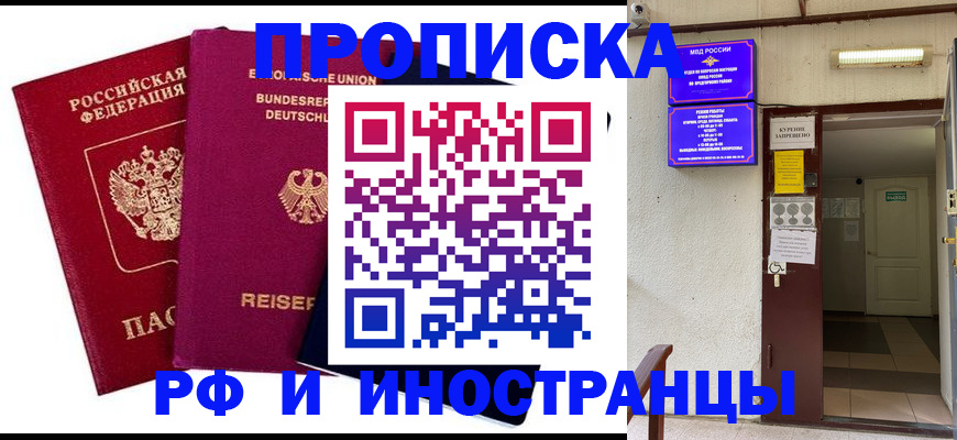 прописка для школы в Высоковске