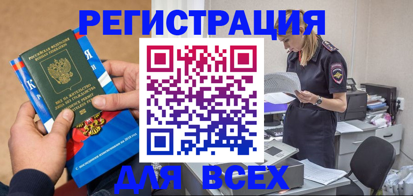 временная регистрация в квартире в Высоковске